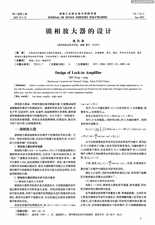 锁相放大器的设计