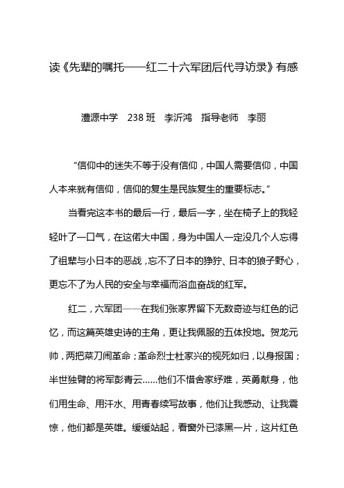 读《先辈的嘱托