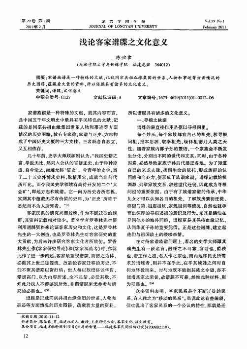 浅论客家谱牒之文化意义