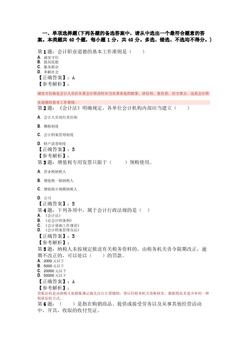 2009年湖南会计证考试财经法规模拟试题(四)
