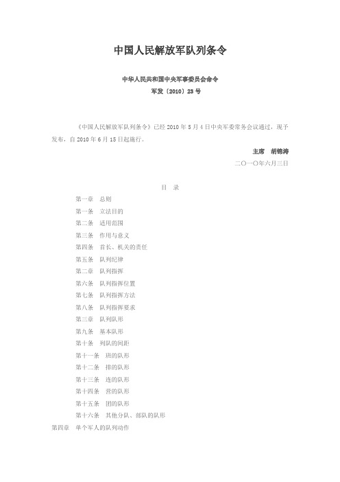 中国人民解放军队列条令
