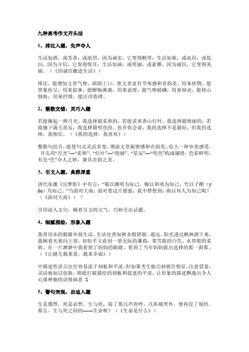 九种作文开头法