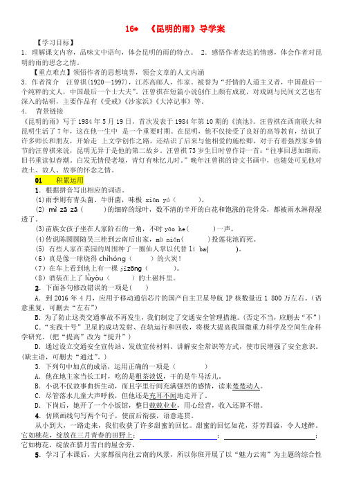 《昆明的雨》导学案(使用)