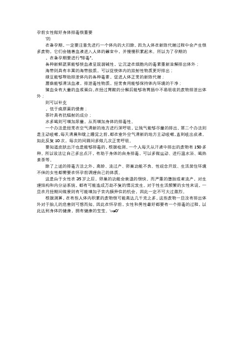 育儿知识-孕前女性做好身体排毒很重要