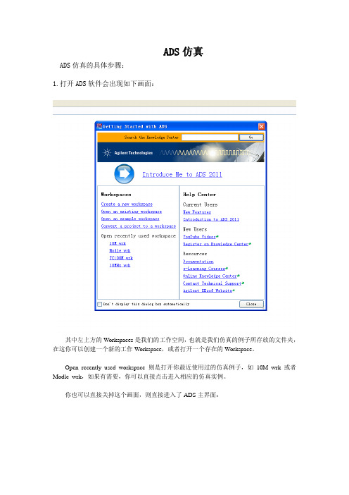 ADS使用指南.