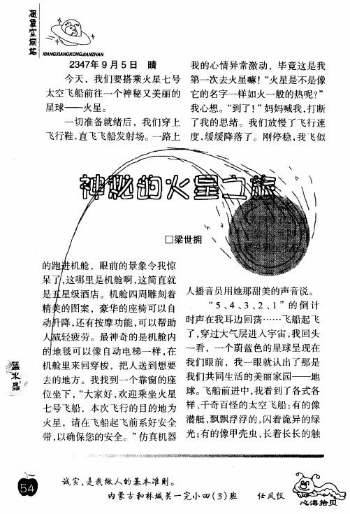 神秘的火星之旅