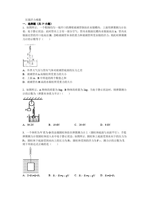 压强浮力难题