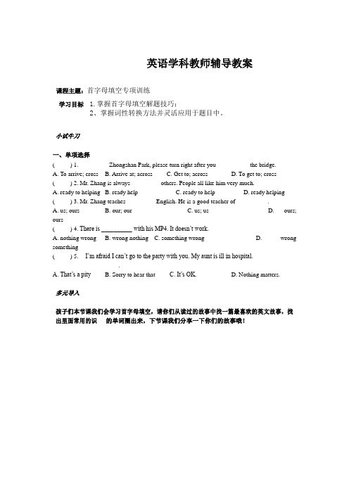 首字母填空解题技巧 学生版