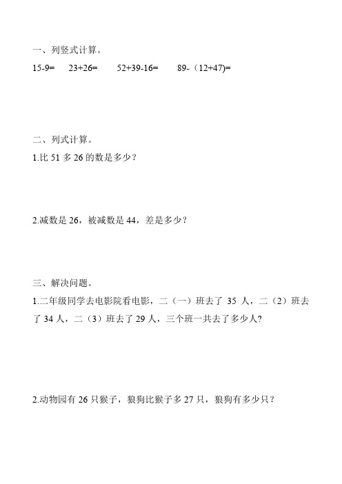 二年级数学寒假天天练7