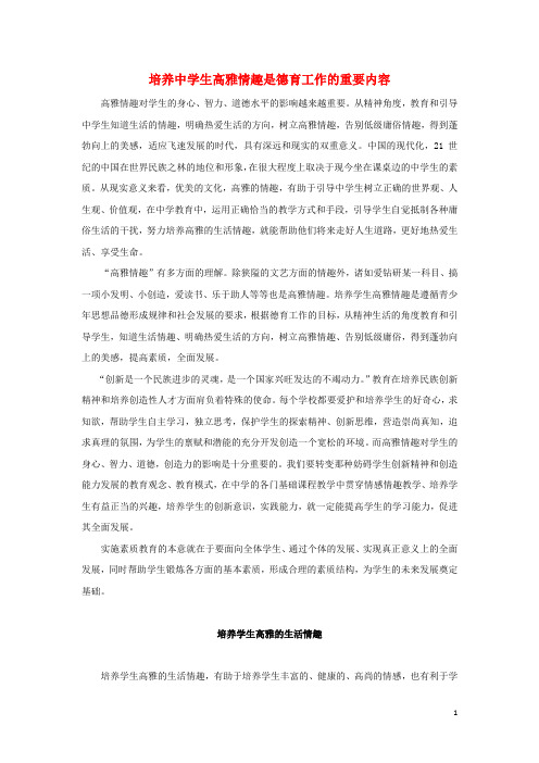 七年级政治上册 第三单元 第七课 第一框 多彩的生活情趣 培养中学生高雅的生活情趣论文两则素材 新人教版
