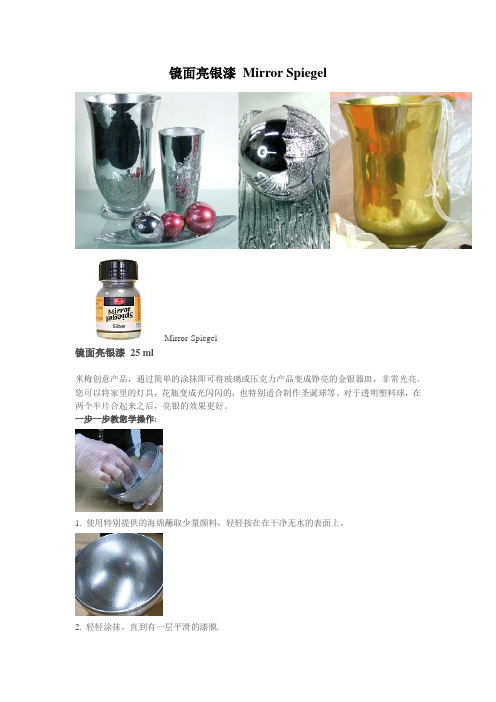 镜面亮银漆 Mirror Spiegel
