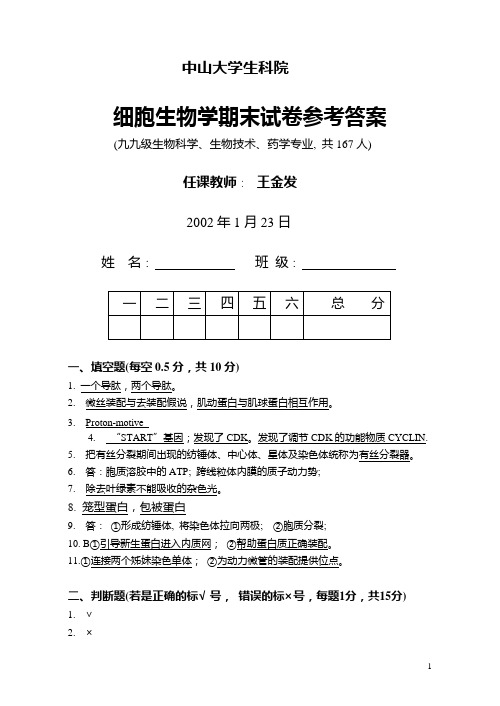 中山大学生科院