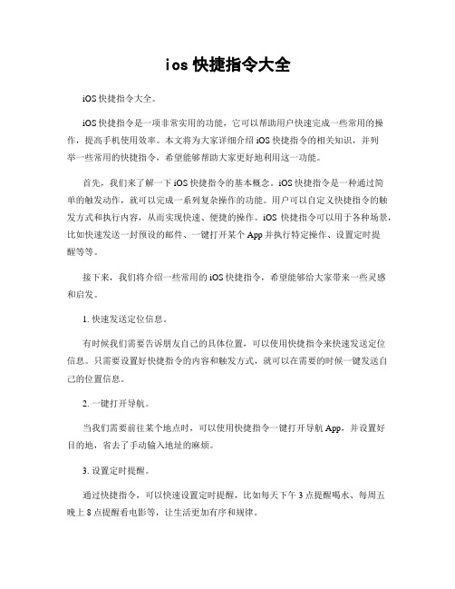 ios快捷指令大全