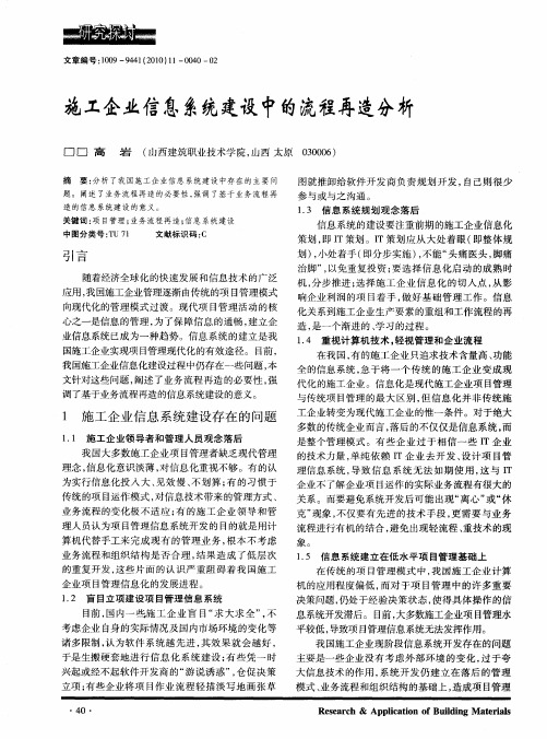施工企业信息系统建设中的流程再造分析