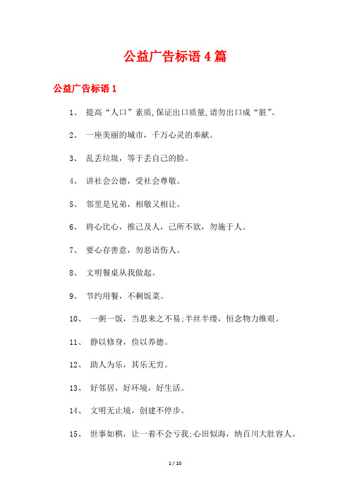 公益广告标语4篇