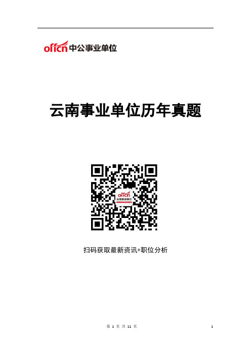 2017年10月28日事业单位统考《职业能力倾向测验》(a类)