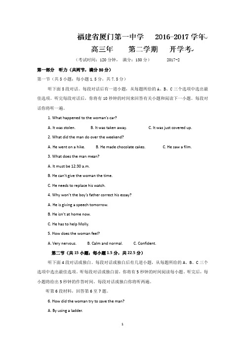 福建省厦门第一中学2017届高三下学期开学考试英语试题 Word版含答案