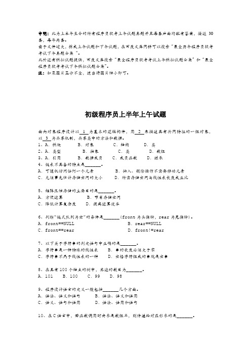 最全历年程序员软考考试上午真题合集(附答案)