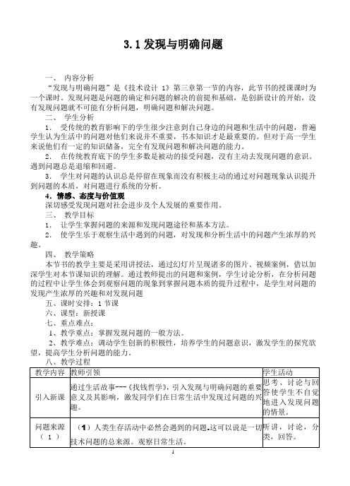 3.1发现与明确问题a