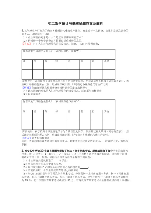 初二数学统计与概率试题答案及解析
