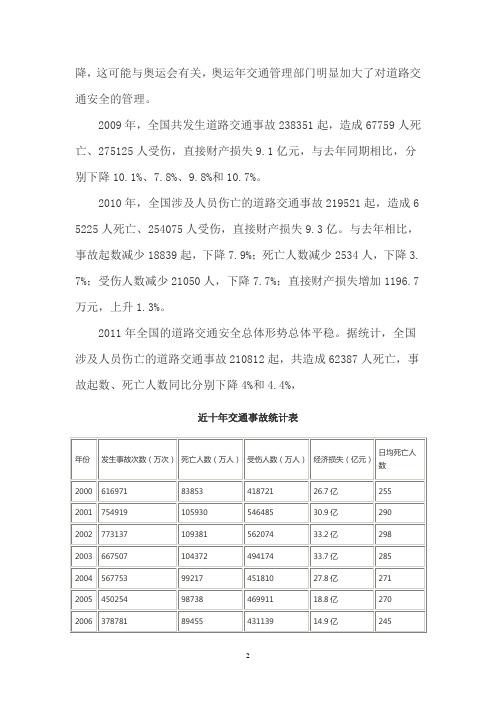 我国近十年交通事故的总体状况