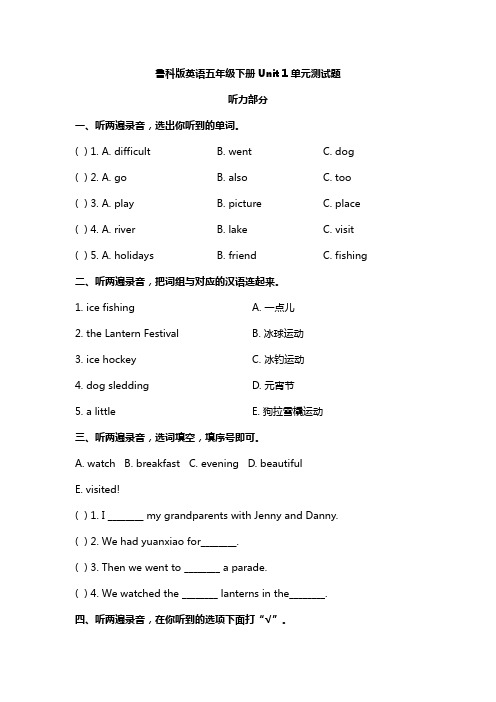 最新鲁科版英语五年级下册Unit 1和Unit 2单元测试题附答案(各一套)