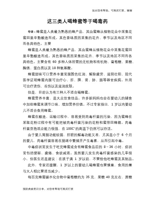 这三类人喝蜂蜜等于喝毒药