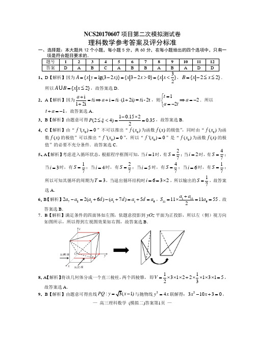 2016-2017南昌市高三数学二模(理科)详解答案