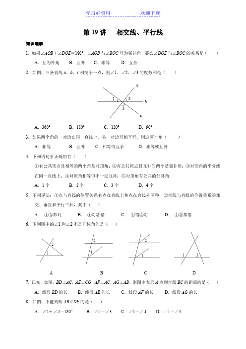 七年级下册人教版数学培优讲义(带答案)