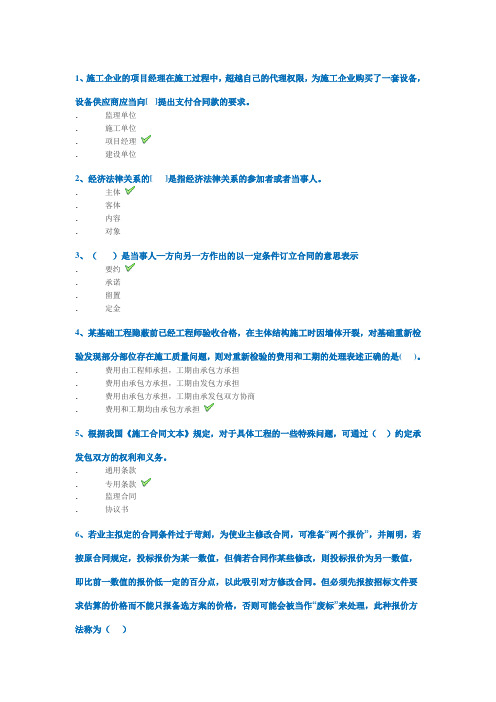 西南大学网络教育2020年春0736]《建筑工程招投标与合同管理》作业标准答案