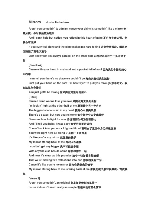 Justin timberlake——Mirrors 歌词