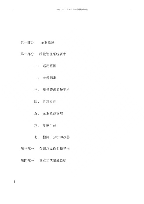 某企业全套品质手册