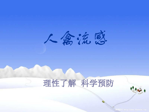 人禽流感