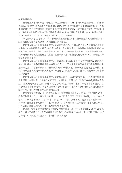 入党申请书 向党组织靠拢