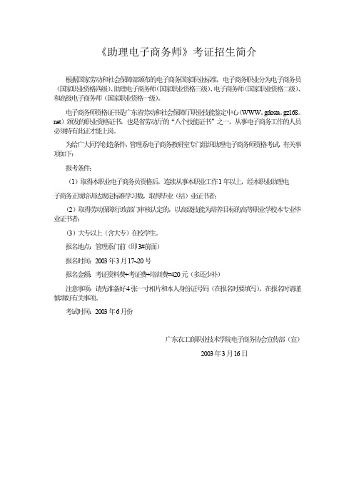 《助理电子商务师》考证招生简介
