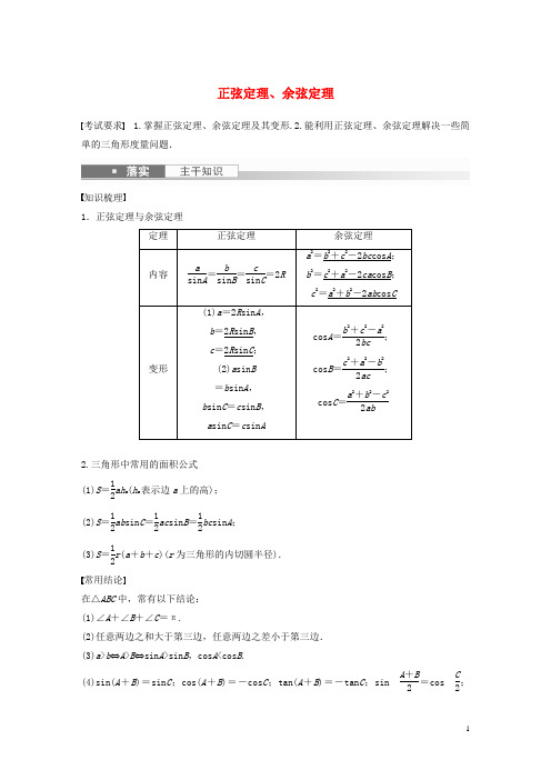 2023年高考数学一轮复习第四章三角函数与解三角形7正弦定理余弦定理练习含解析