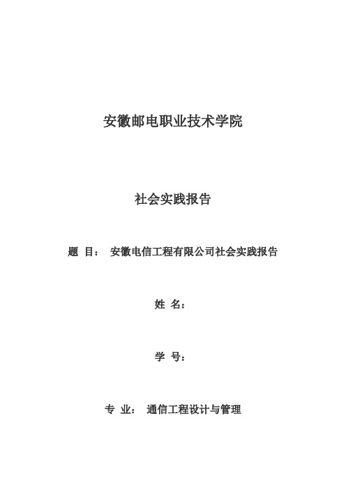 通信工程软调工程师实习报告总结
