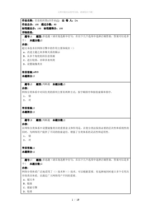 信息组织第1次作业(2)