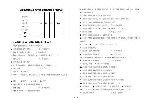 七年级生物上册期末测试卷及答案【完美版】