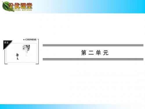 2014年秋人教版必修二：第7课《诗三首》ppt导学课件