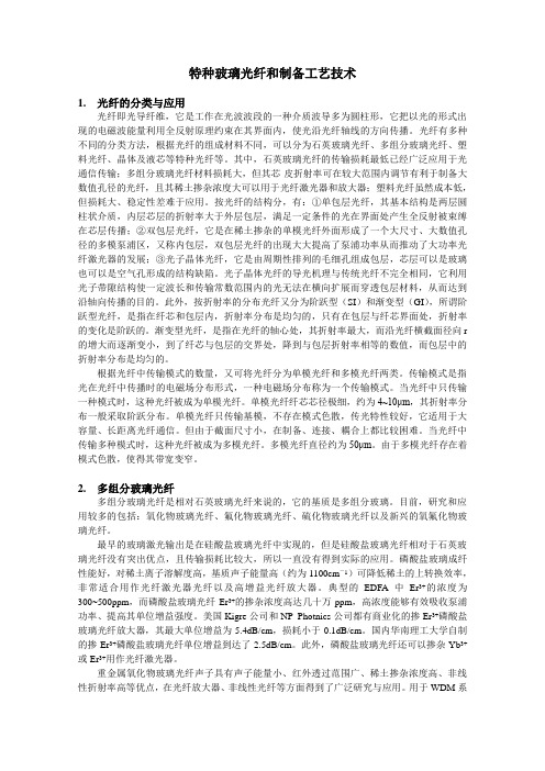 特种光纤和制备工艺技术