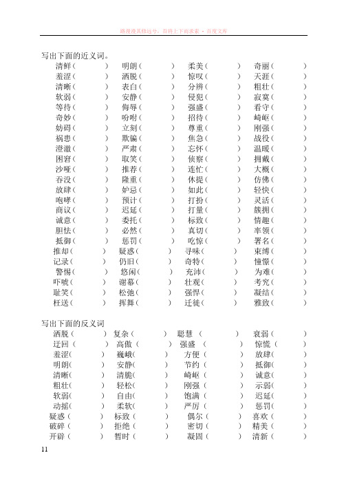 写出下面的近义词 (2)