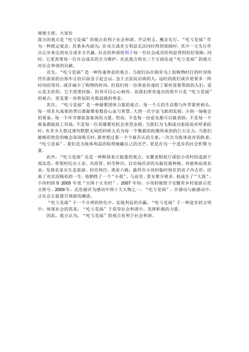 吃亏是福