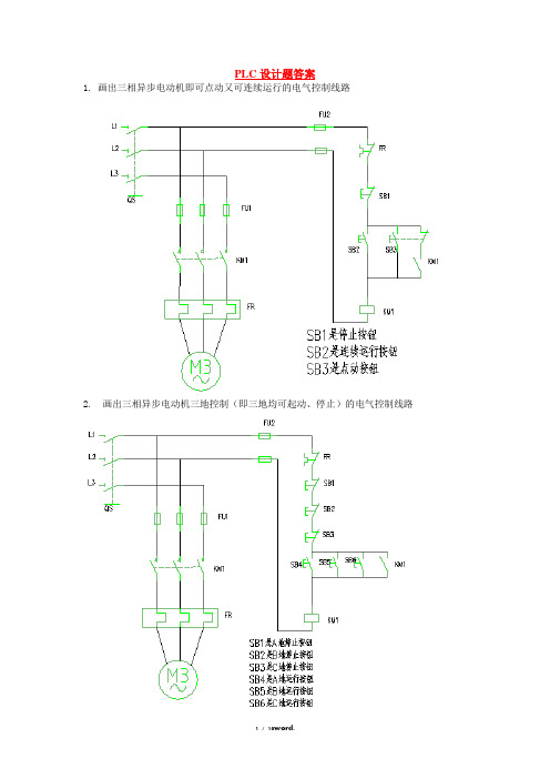 PLC设计题答案#(精选.)