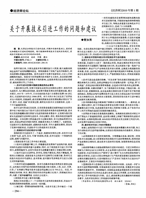 关于开展技术引进工作的问题和建议