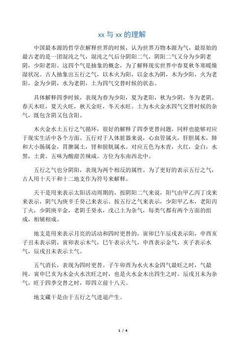 对阴阳五行和天干地支的理解