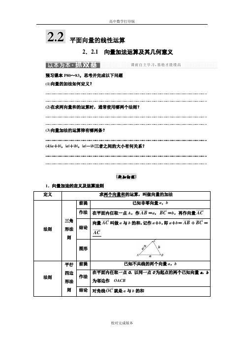 人教A版高中数学必修4学案 向量加法运算及其几何意义