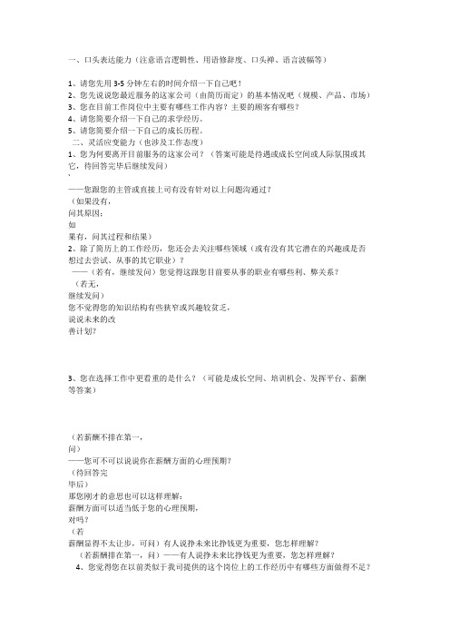 销售FABE解读