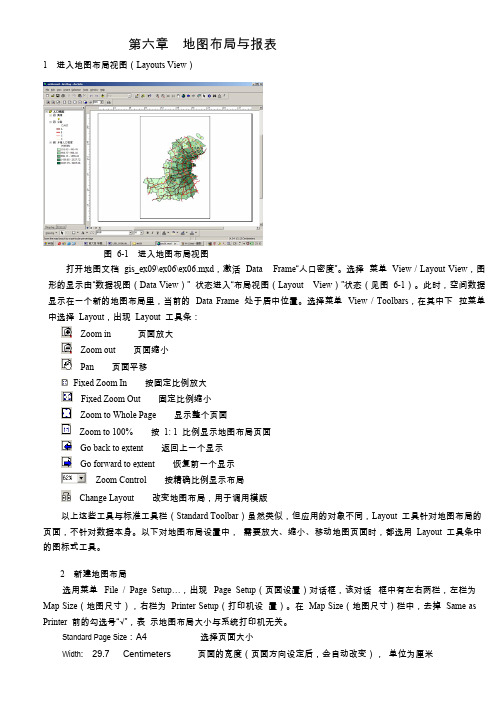 ARCGIS教程第六章地图布局与报表