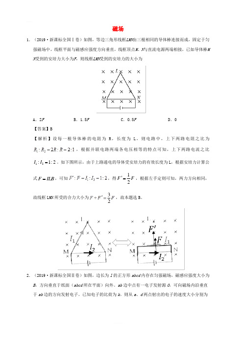 2019年高考物理真题和模拟题分项汇编专题11磁场含解析